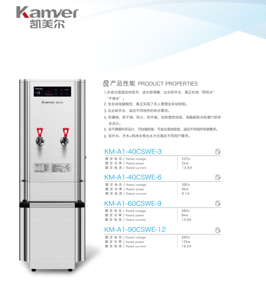 凱美爾開(kāi)水器
