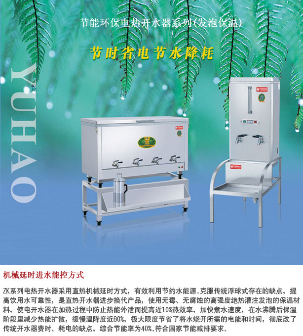 裕豪開(kāi)水器